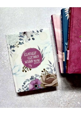 Календар щасливої жінки 2026 - 1